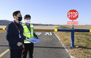 김포공항 항공기 이동지역 특별안전점검