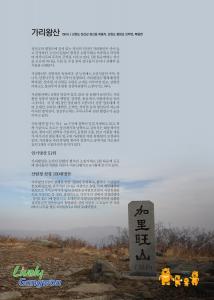 가리왕산(해발 1,561m) / 강원도 정선군&평창군