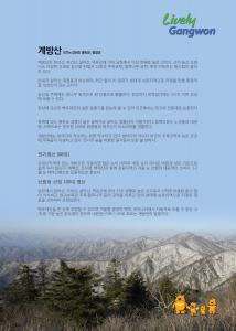 계방산(해발 1,577m) / 강원 평창군&홍천군